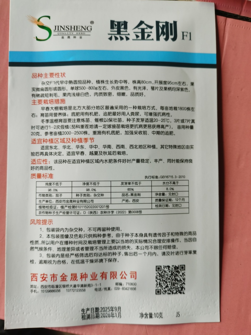 春秋长茄鸿运早茄越豪919系列紫茄子品种