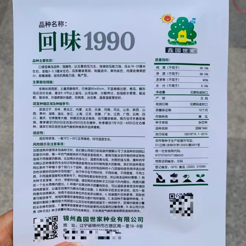 回味1990水果黄瓜种子强雌性口感型黄瓜种子甜嫩清香肉绿
