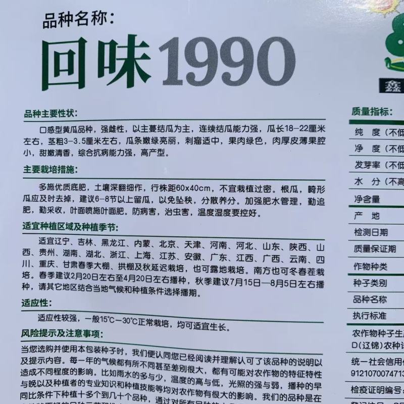 回味1990水果黄瓜种子强雌性口感型黄瓜种子甜嫩清香肉绿