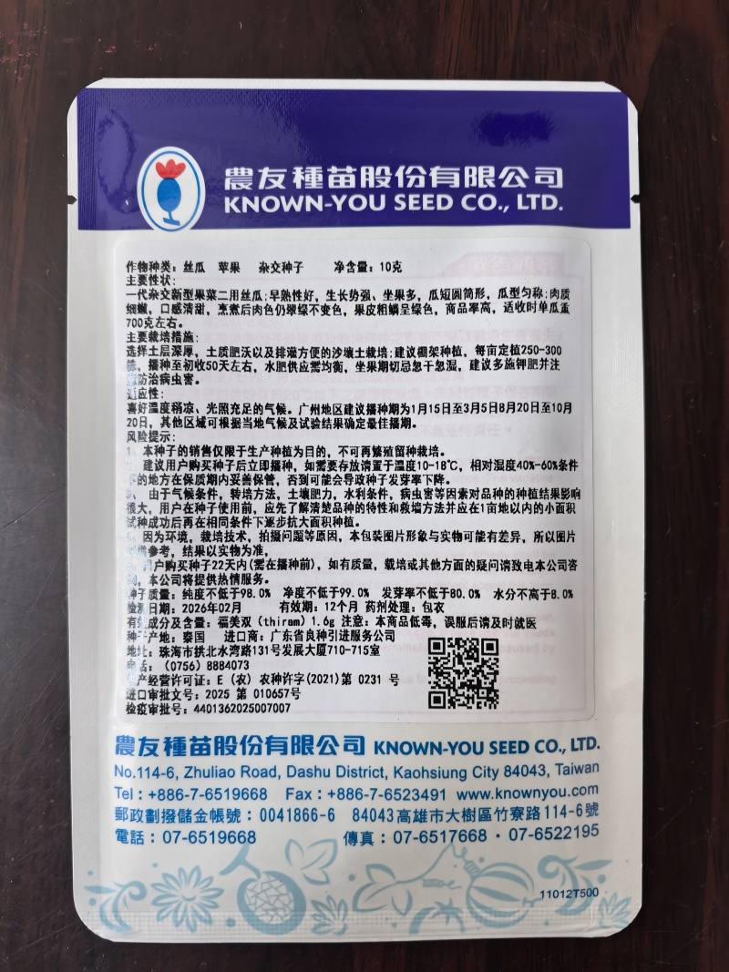 台湾苹果丝瓜种子台湾农友原装进口短棒肉丝瓜种子春秋高产