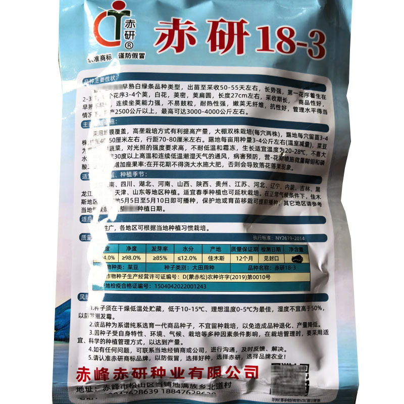 赤研18-3芸豆种子无筋架豆早熟春秋九粒白种籽荚多高产豆