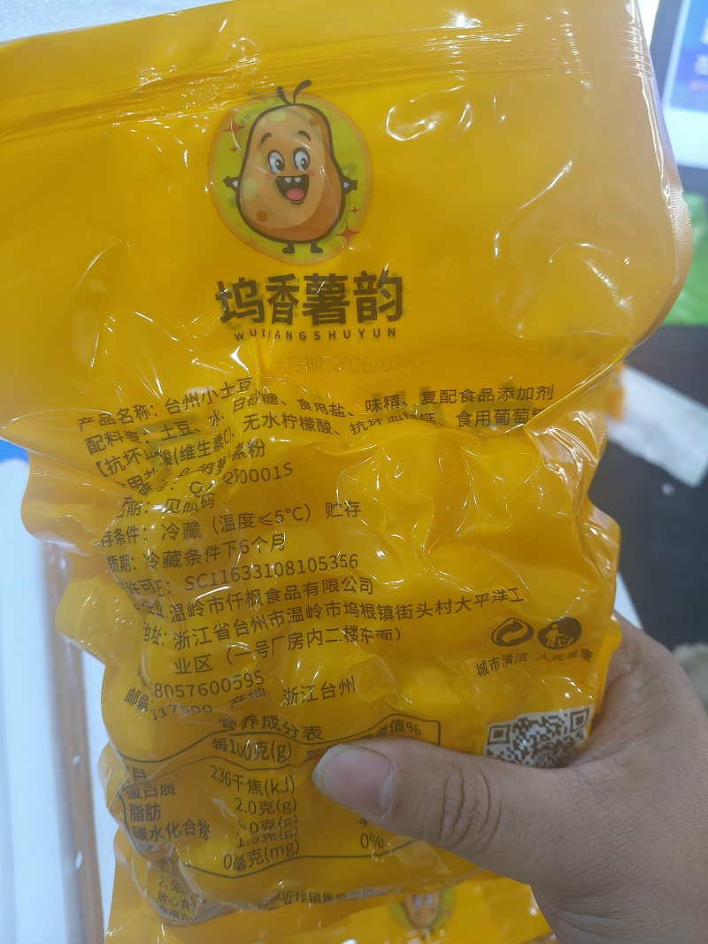 温岭坞根迷你小土豆
