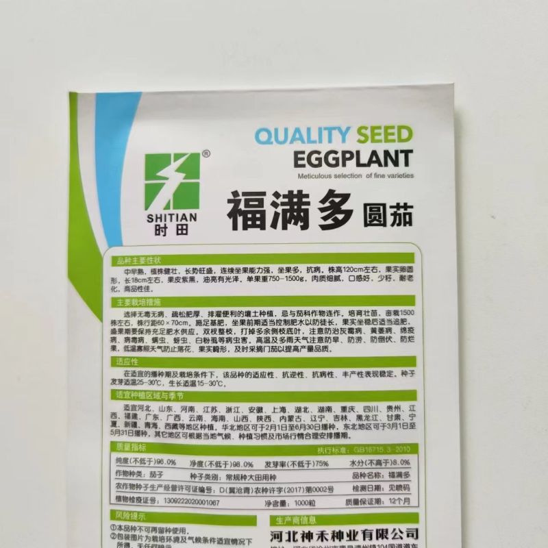 福满多圆茄子种子特大圆茄种籽紫黑圆茄籽少肉厚易种四季蔬菜
