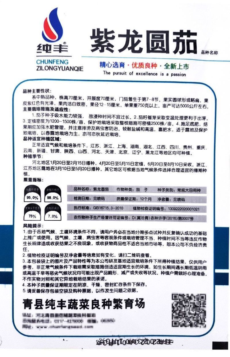 福满多圆茄子种子特大圆茄种籽紫黑圆茄籽少肉厚易种四季蔬菜