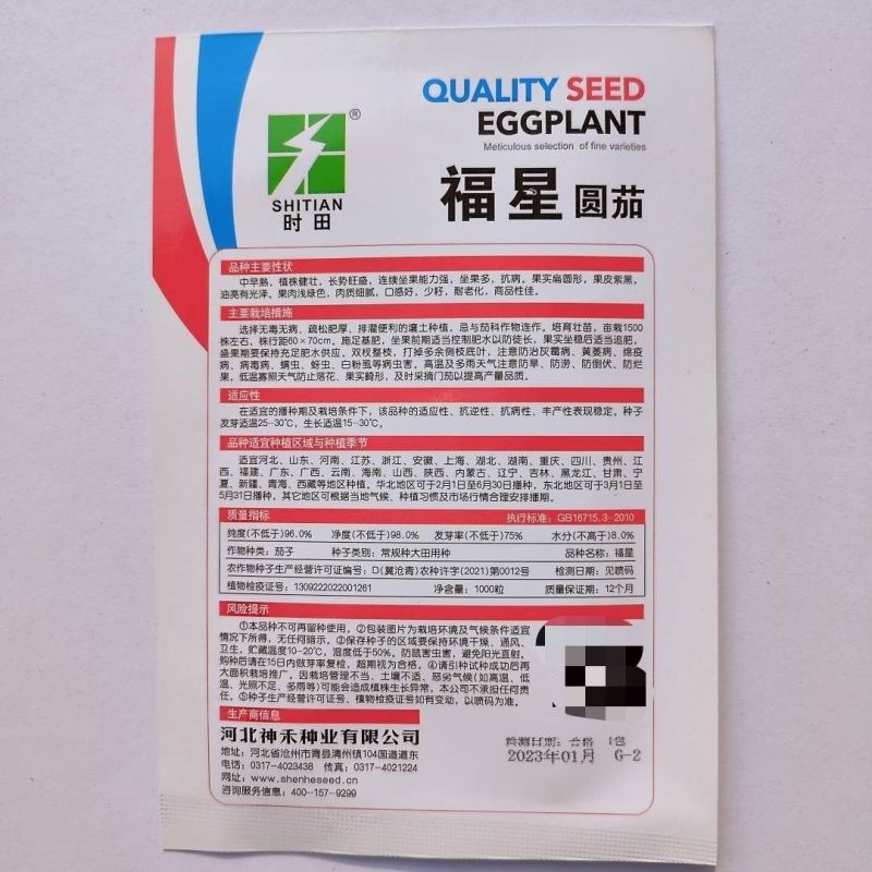 福满多圆茄子种子特大圆茄种籽紫黑圆茄籽少肉厚易种四季蔬菜