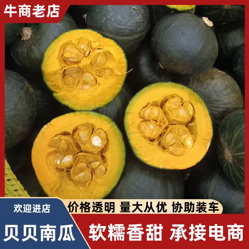 山东贝贝南瓜，质量保证，价格优惠，产地一手货源
