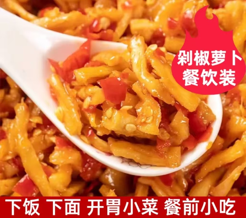剁椒萝卜条