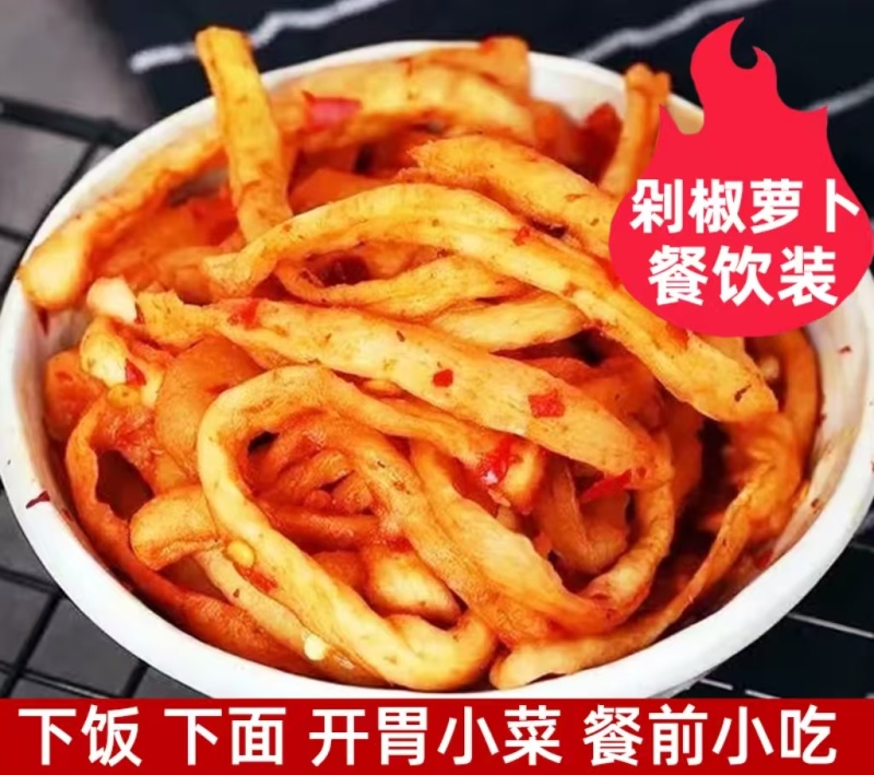 剁椒萝卜条