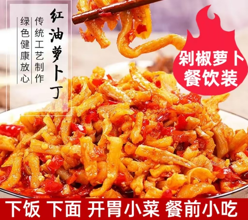剁椒萝卜条