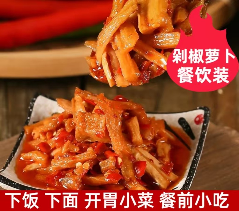 剁椒萝卜条