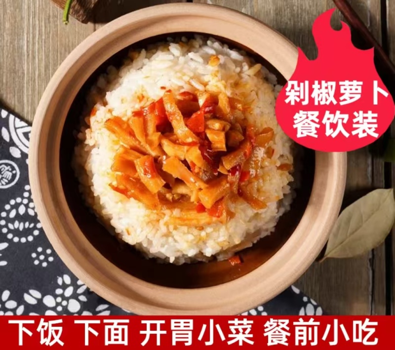 剁椒萝卜条
