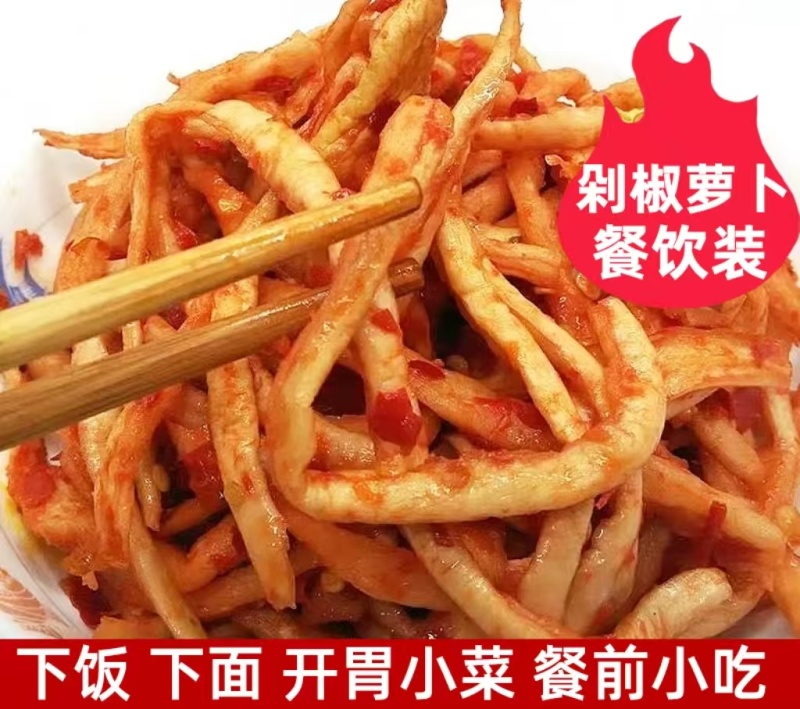 剁椒萝卜条