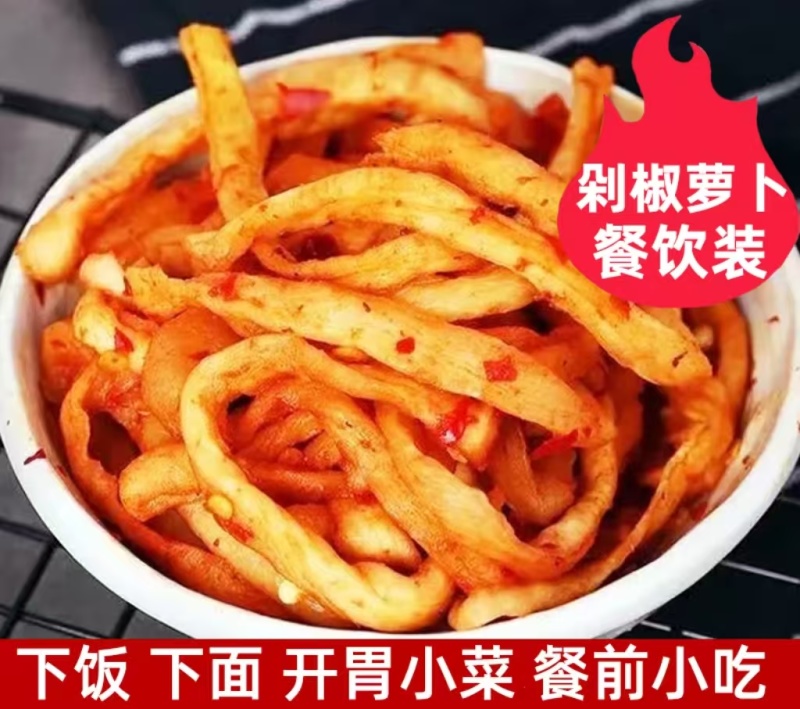 剁椒萝卜条