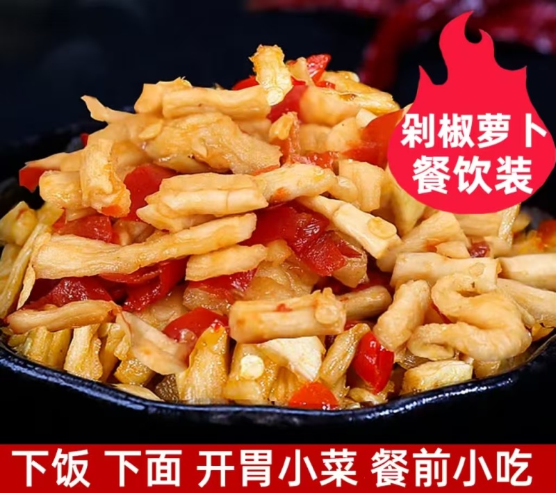 剁椒萝卜条