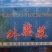 【泡菜】外婆菜，工厂直发，诚信经营，欢迎选购，量大价格优