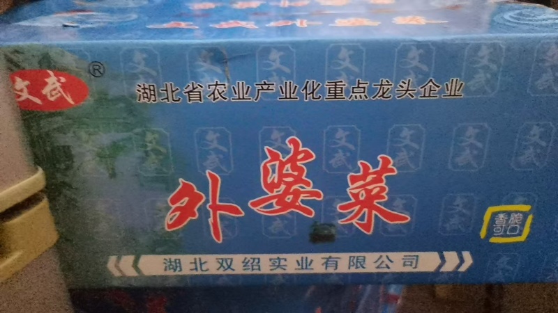 【泡菜】外婆菜，工厂直发，诚信经营，欢迎选购，量大价格优