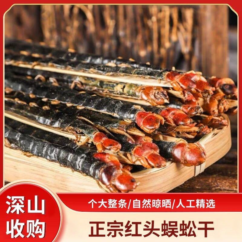 蜈蚣农产品蜈蚣皮特大条蜈蚣干整条无竹签蜈蚣肉蜈蚣粉中药材