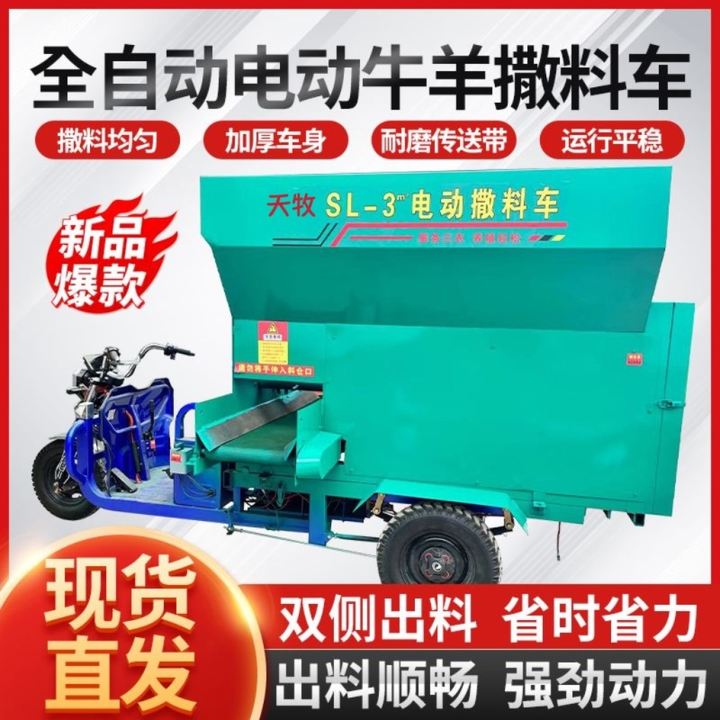撒料车喂料车养殖设备电动撒料车