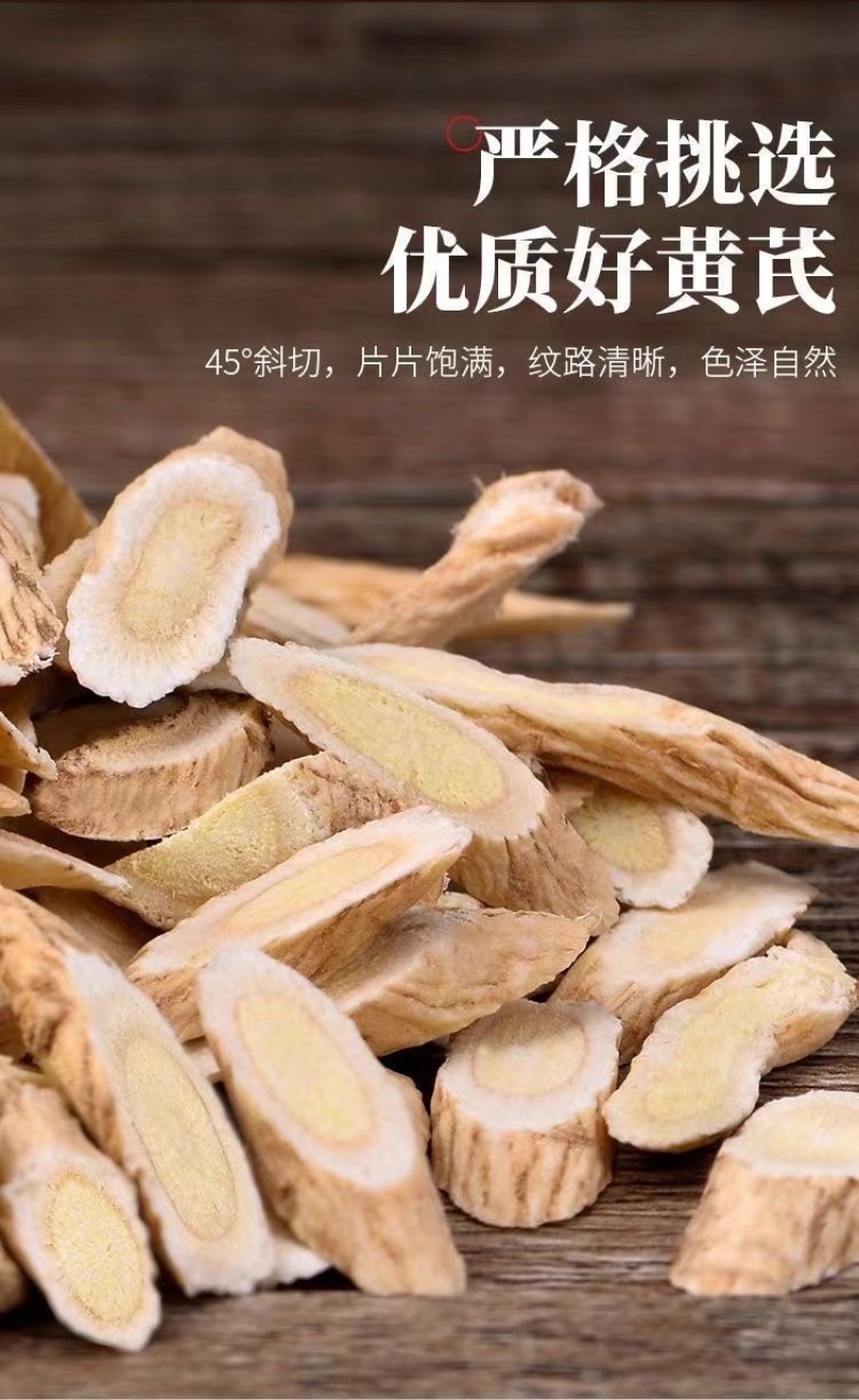 岷县黄芪片