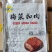 盘装2.5kg梅菜扣肉75片肉