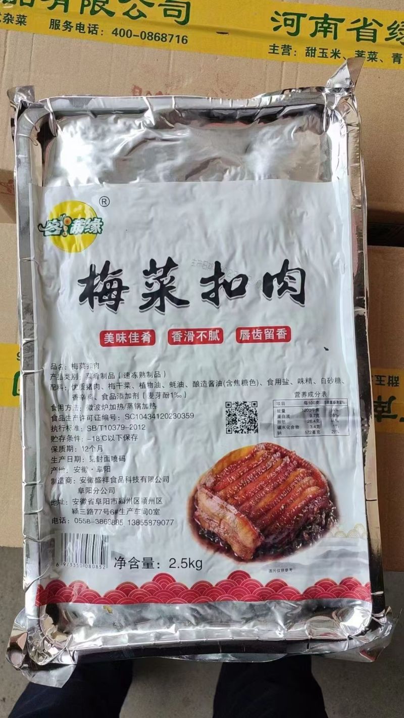 盘装2.5kg梅菜扣肉75片肉