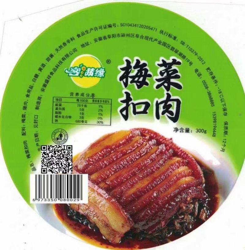 盘装2.5kg梅菜扣肉75片肉
