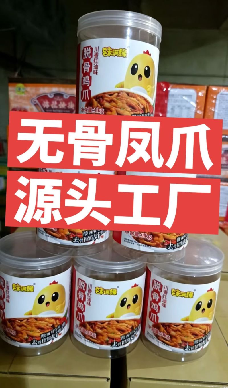 脱骨鸡爪