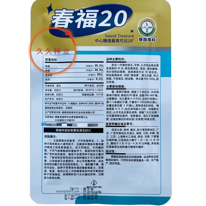 春福20甜瓜种子早熟果肉绿色香味浓郁肉质脆爽杂交薄皮香瓜