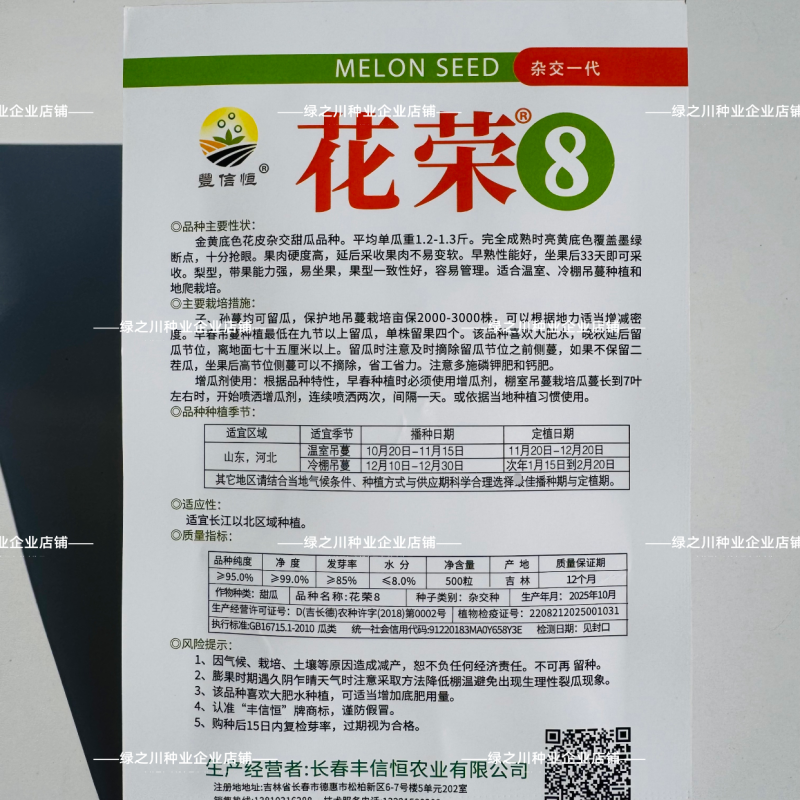 杂交八里香甜瓜种子花荣8甜瓜种籽超甜绿肉高糖香瓜种子金黄