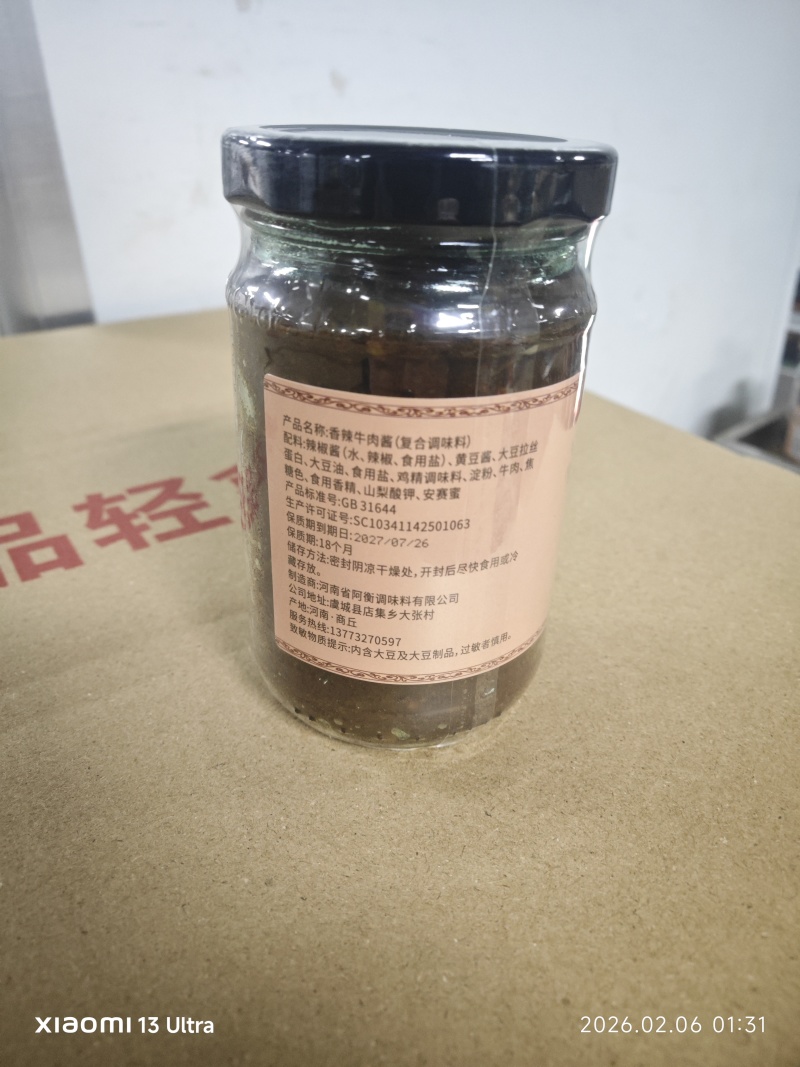 尊生200克牛肉酱，全国对接量大从优，源头工厂，货源稳定充足