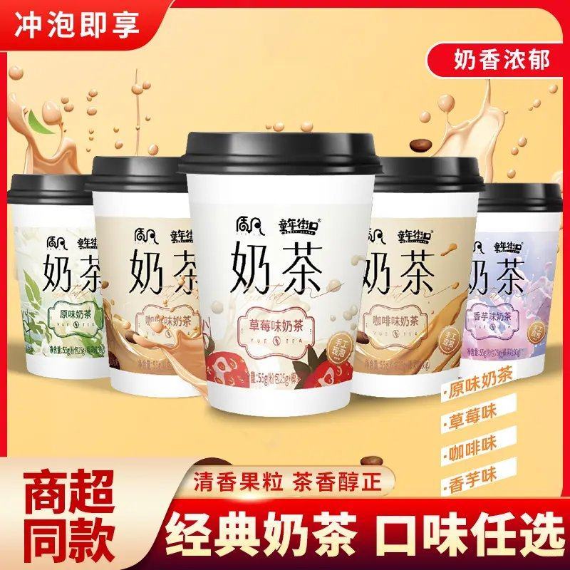 童年街口【多口味10杯】经典椰果奶茶批发香甜浓郁口味童年