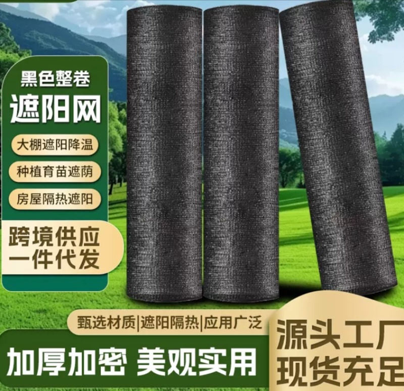 成卷遮阳网加密加厚遮阴网防晒高温隔热网农用大棚3-12针