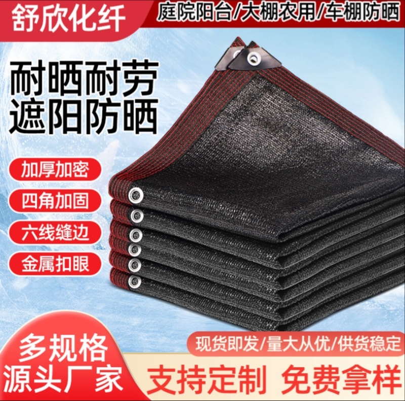 3到12针包边打孔尺寸任意定制加密加厚防晒遮阳网