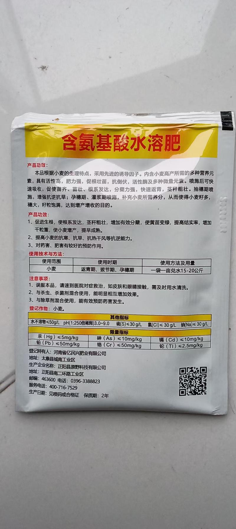 麦黄金增产肥小麦生根壮苗抗倒伏分蘖灌浆增产专用叶面肥