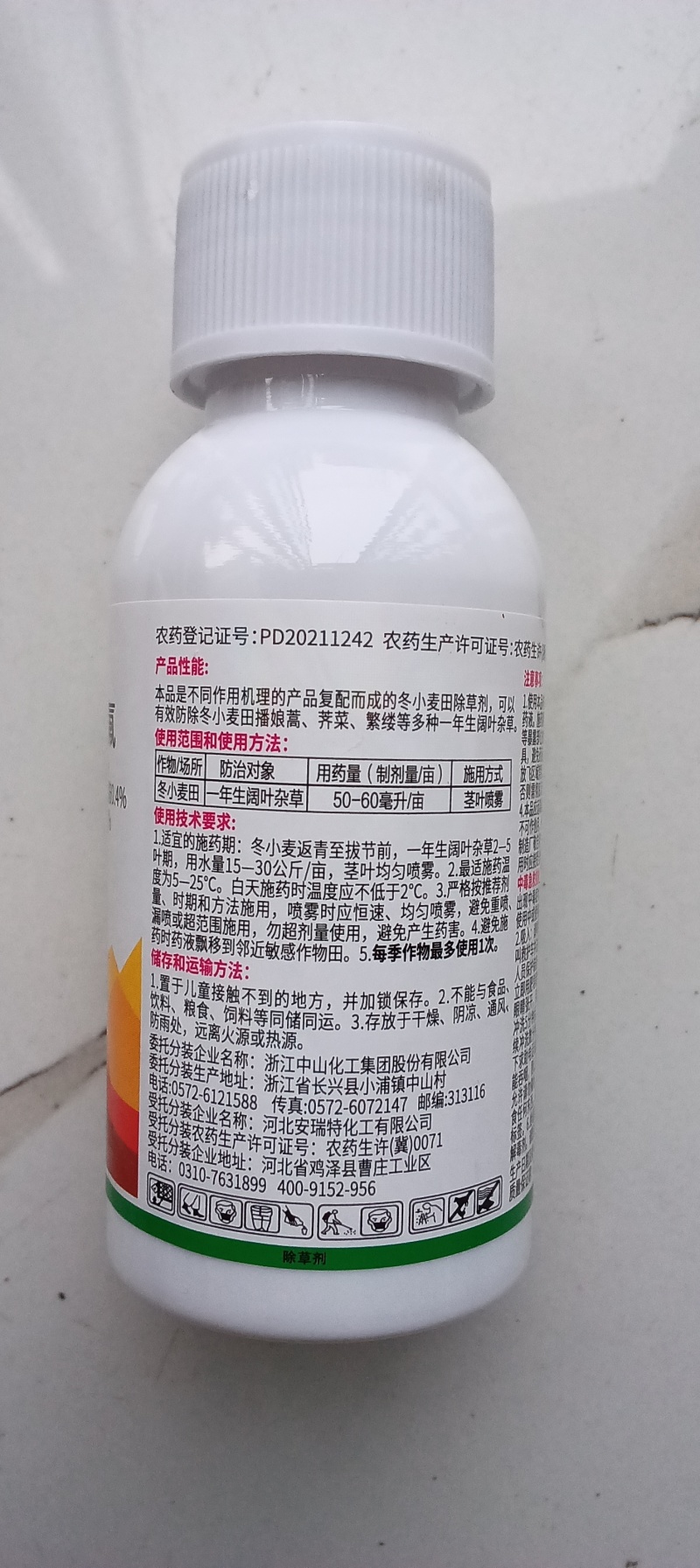 小麦苗后专用除草剂48%2甲氯双氟阔叶杂草播娘蒿烂根灭草