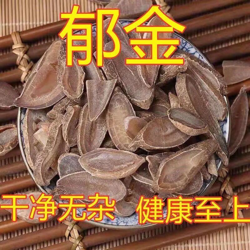 正宗郁金中药材新货无硫郁金片各种规格批发零售