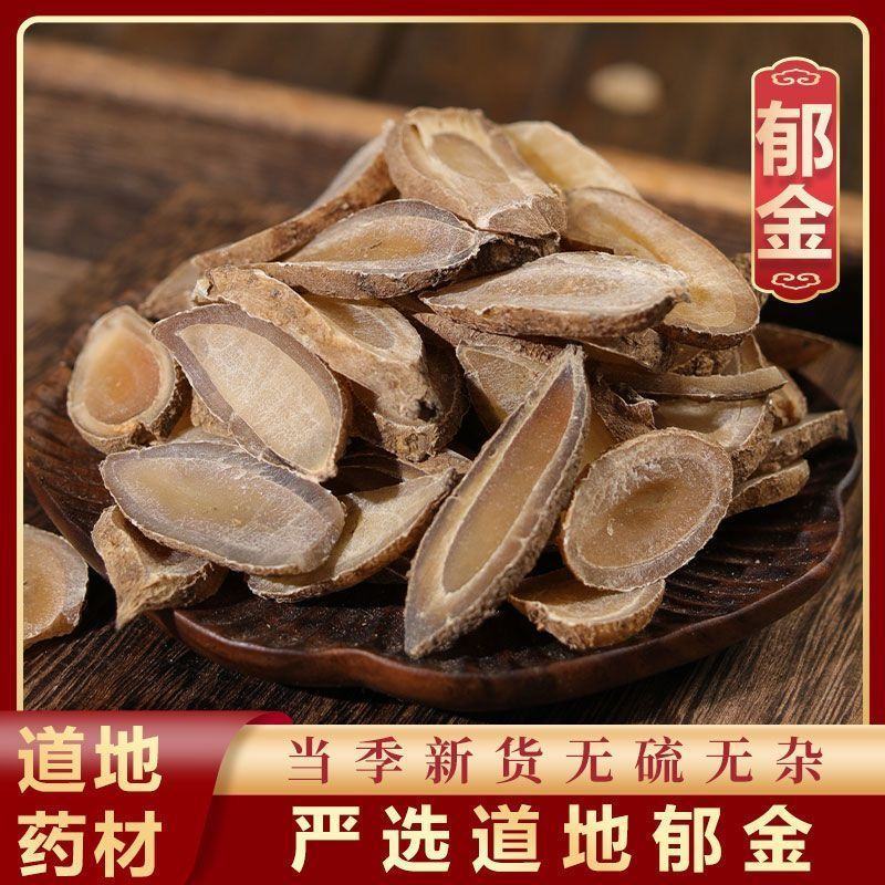 正宗郁金中药材新货无硫郁金片各种规格批发零售