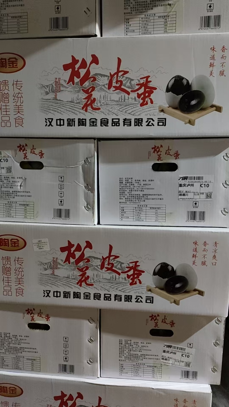 皮蛋松花蛋口感优品质优可对接商超市场可一件批发欢迎咨询