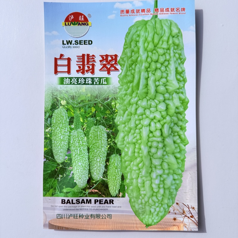 白翡翠苦瓜种子油亮珍珠苦苦瓜种子高产杂交绿白色苦瓜种子