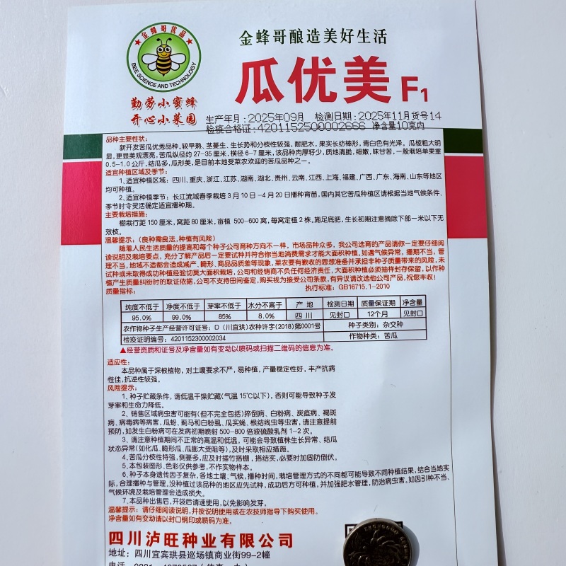 苦瓜种子瓜优美苦瓜种子早熟条棱粗大苦瓜种子高产抗病苦瓜种