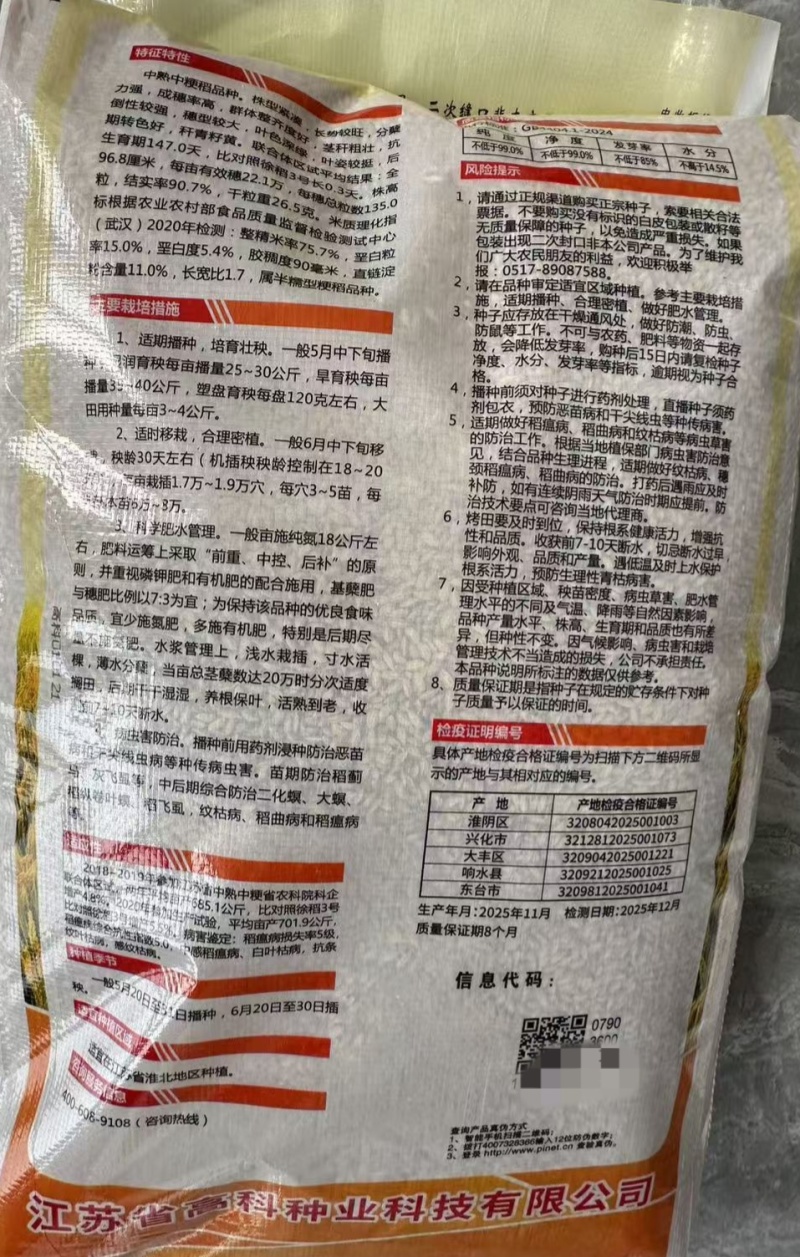 圆粒珍珠香米水稻种子南粳9308优质高产抗倒