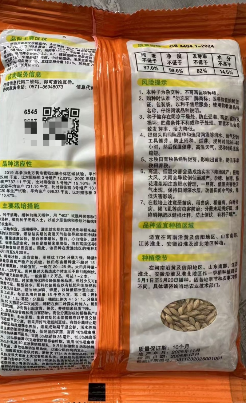 批发杂交水稻种子浙粳优1734圆粒杂交粳稻优质高产抗倒