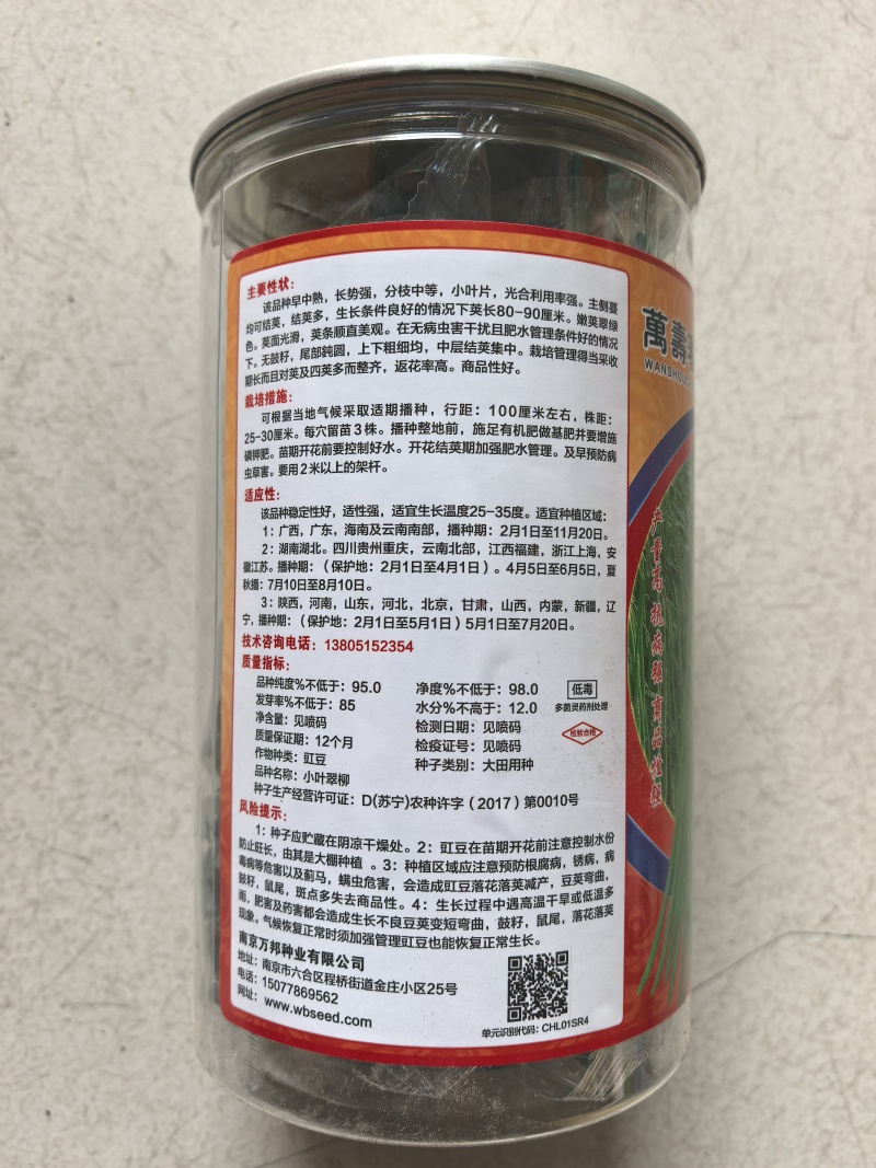 小叶翠柳豆角种子早中熟高产豇豆种子耐热400克