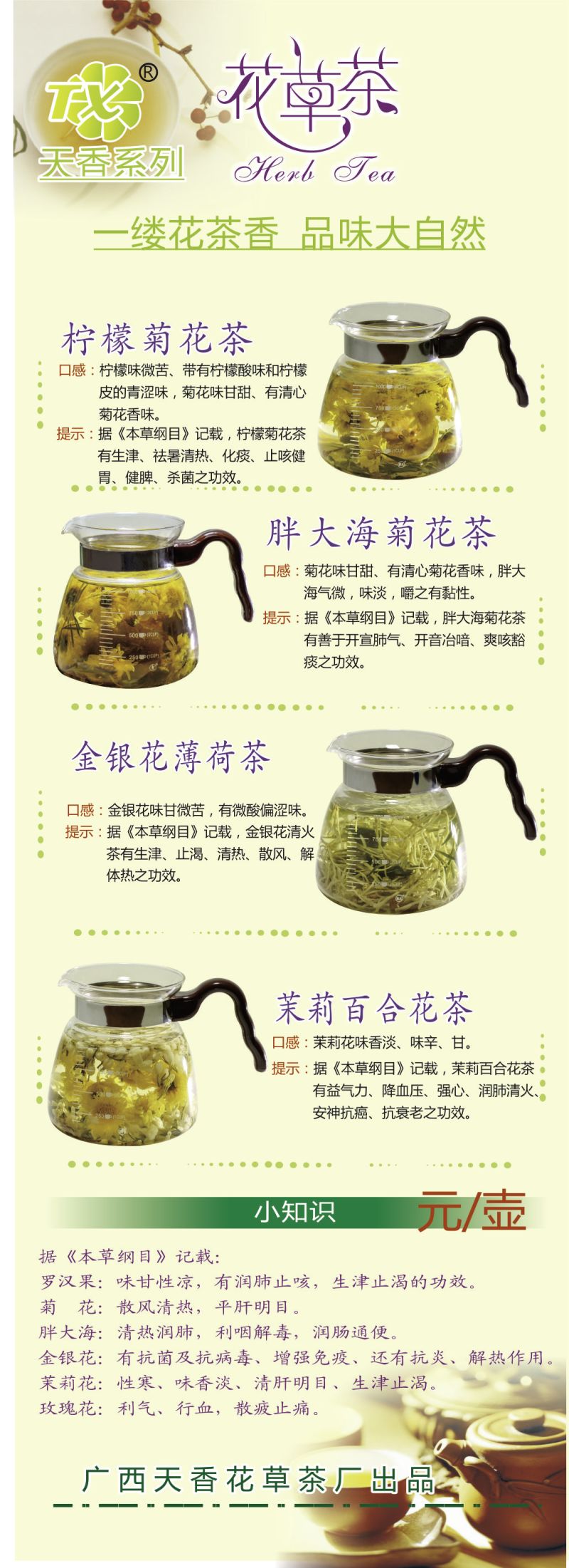 花茶养生茶组合花茶餐饮娱乐专用花茶