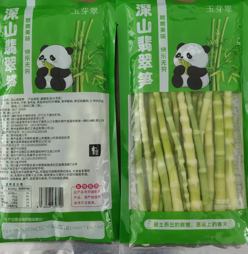 山野绿笋，深山野生，无污染，清脆可口，批发电商火锅店用。