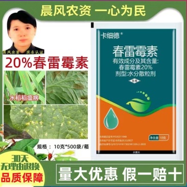 金珠卡细德高含量20%春雷霉素水分散粒剂水稻稻瘟病正品
