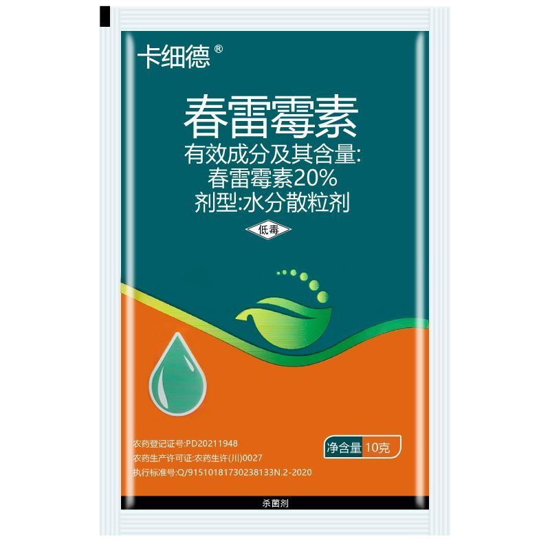 金珠卡细德高含量20%春雷霉素水分散粒剂水稻稻瘟病正品