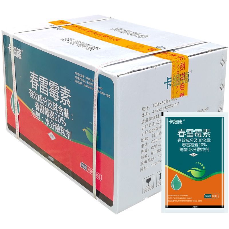 金珠卡细德高含量20%春雷霉素水分散粒剂水稻稻瘟病正品