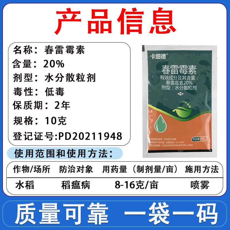 金珠卡细德高含量20%春雷霉素水分散粒剂水稻稻瘟病正品