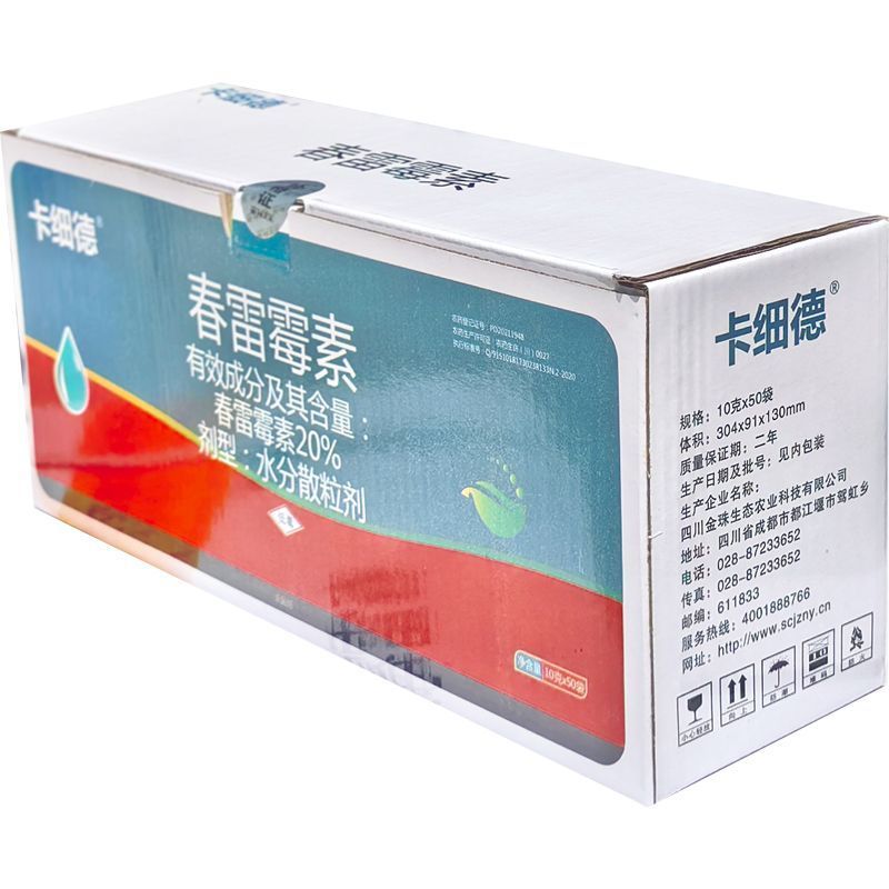 金珠卡细德高含量20%春雷霉素水分散粒剂水稻稻瘟病正品